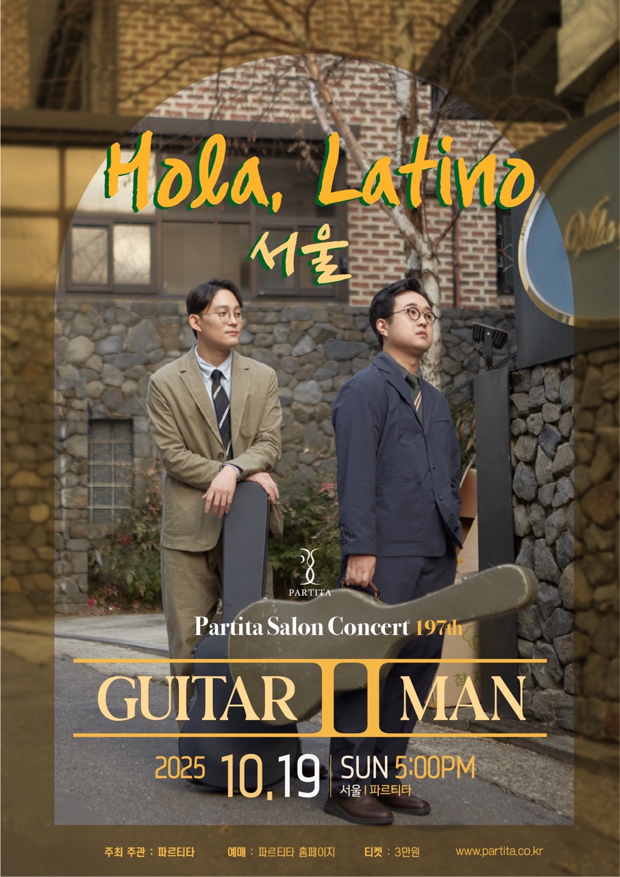 기타투맨-서울 크게.jpeg