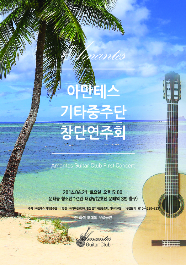 아만테스 창단연주회 표지.jpg