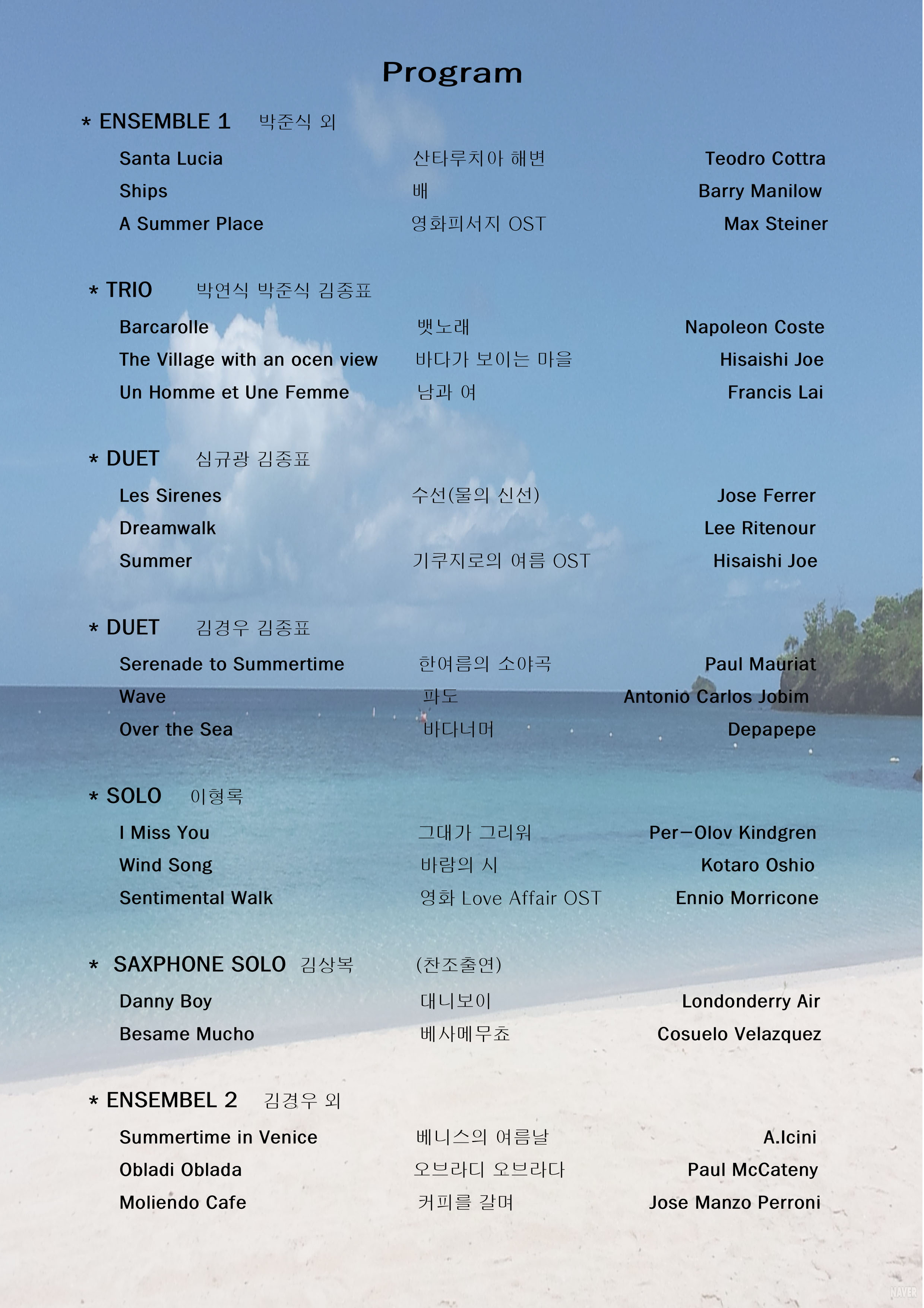 아만테스 창단연주회 프로그램2.jpg