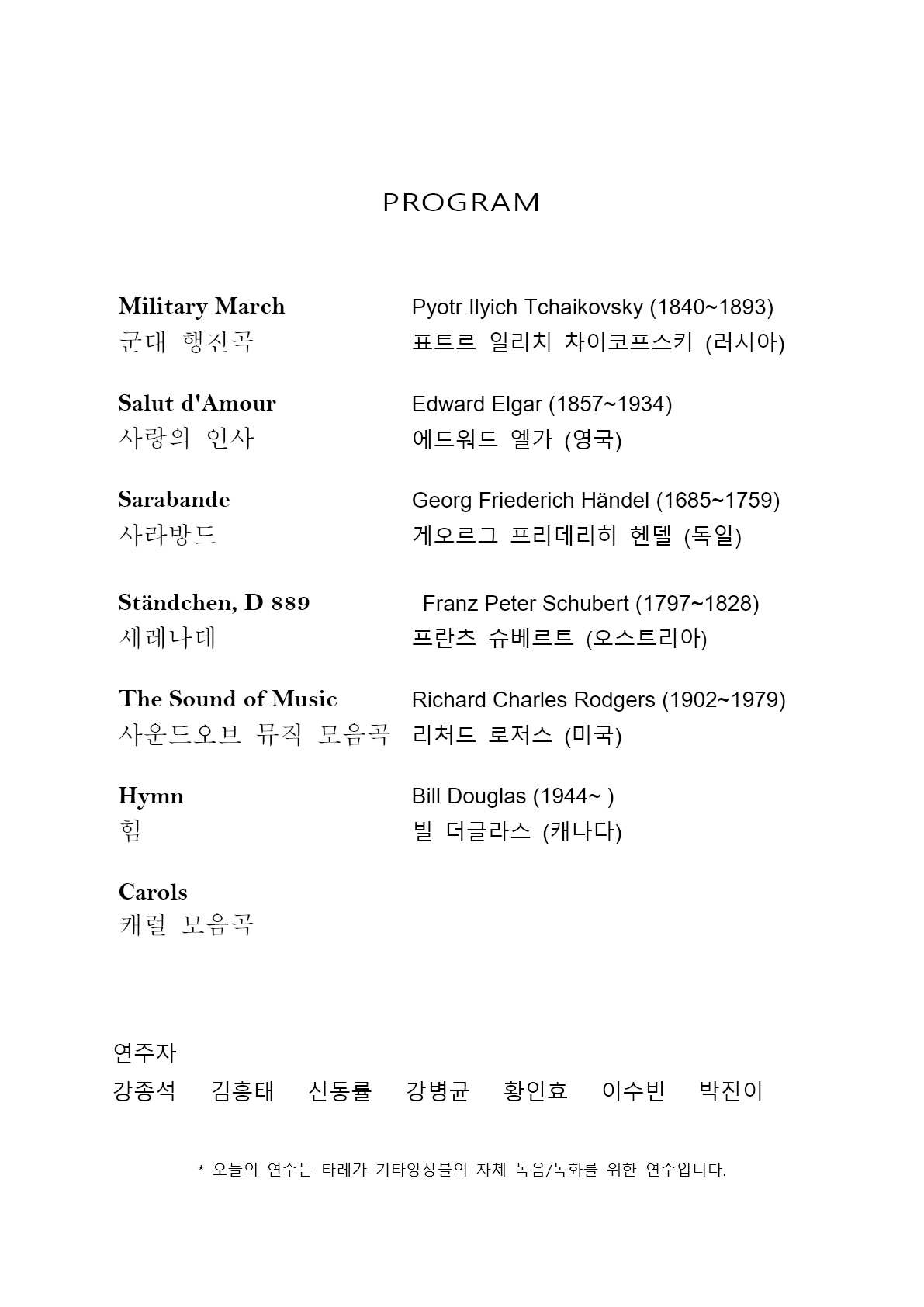 211204 연주회 프로그램_2.jpg