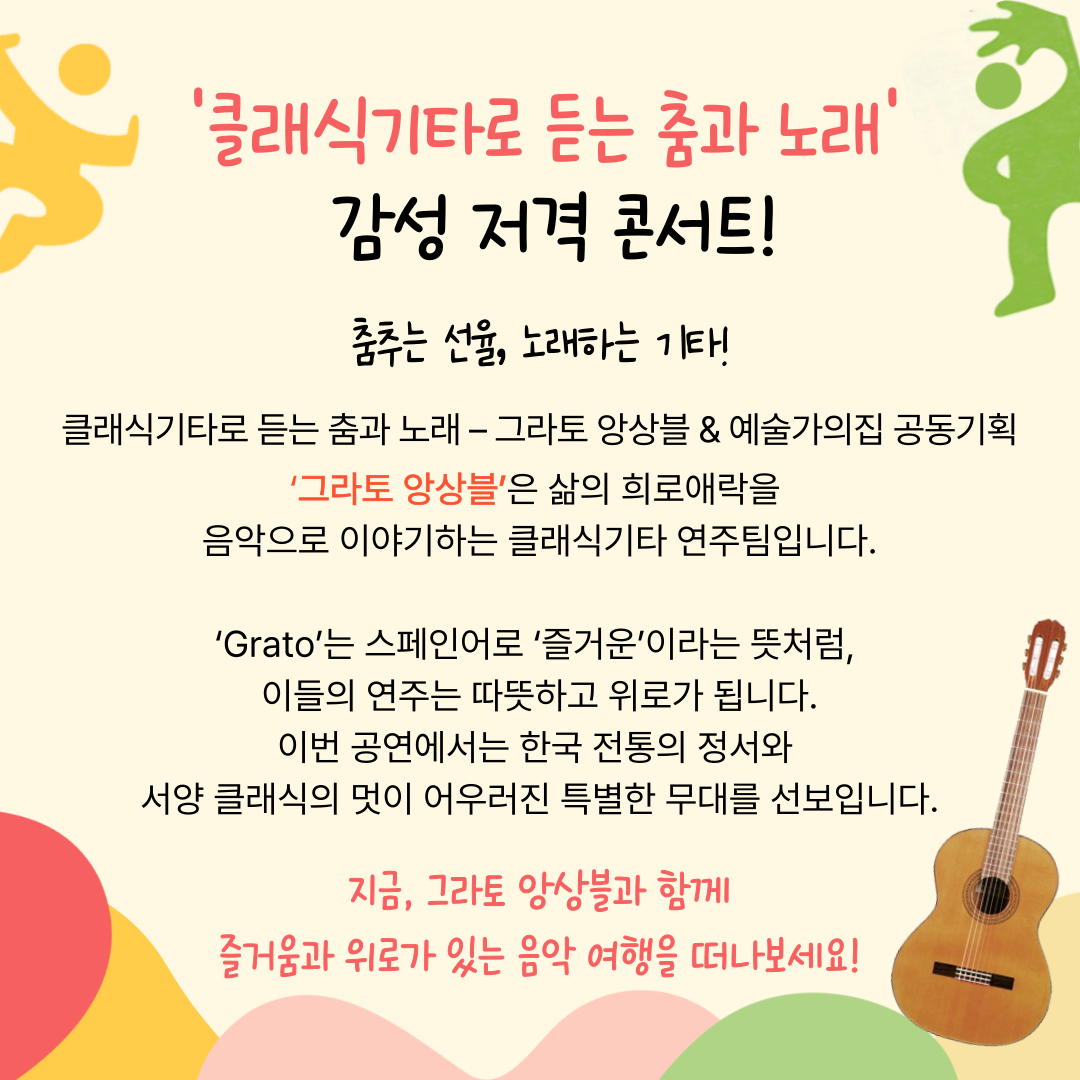 그라토 앙상블_ 인스타용 2.png