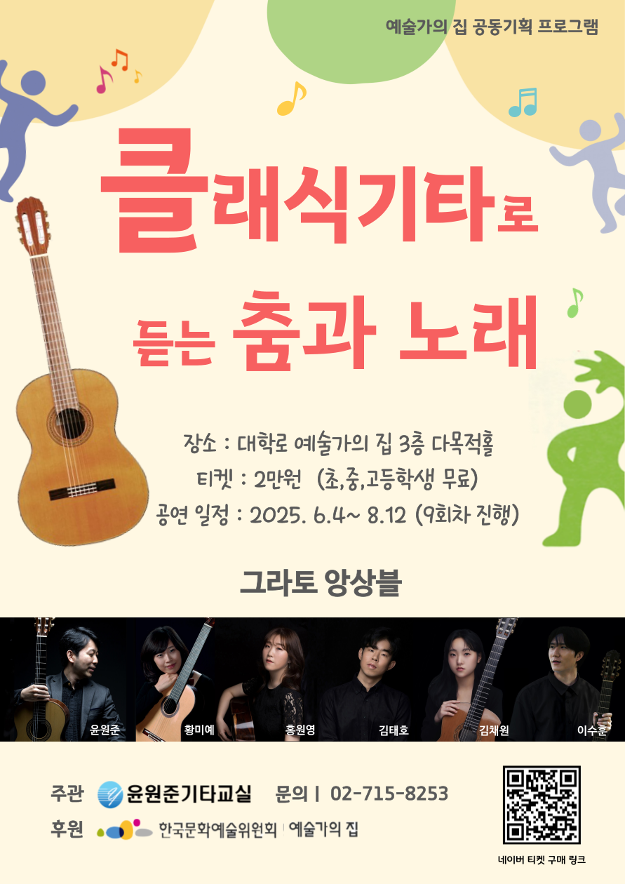 그라토 앙상블 포스터 (네이버 수정본).png