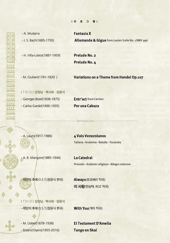 장윤식기타독주회_팜플렛_수정내지_-_프로그램.jpg
