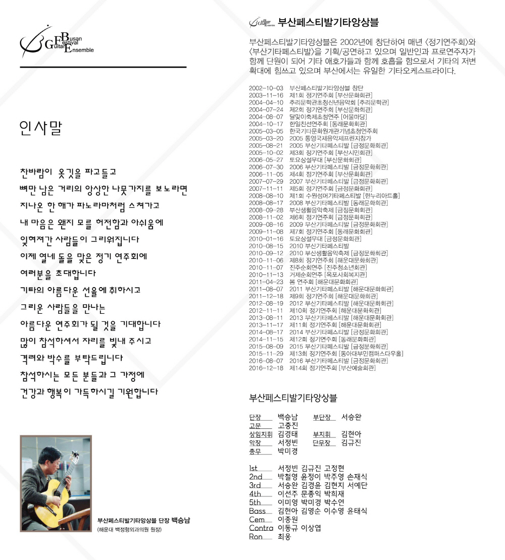 크기변환_사본 -2016 정기연주회 팜플렛22.jpg