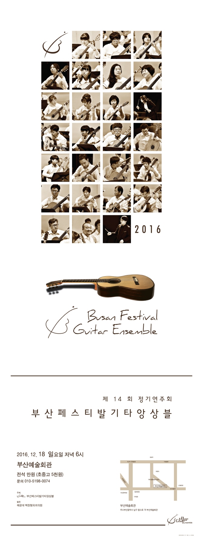 크기변환_2016 정기연주회 포스터.jpg