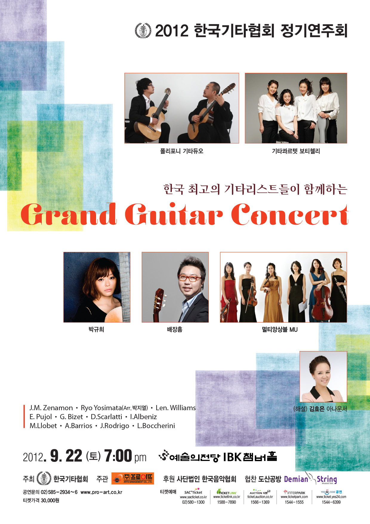 09.22 한국기타협회 정기연주회_포스터.jpg