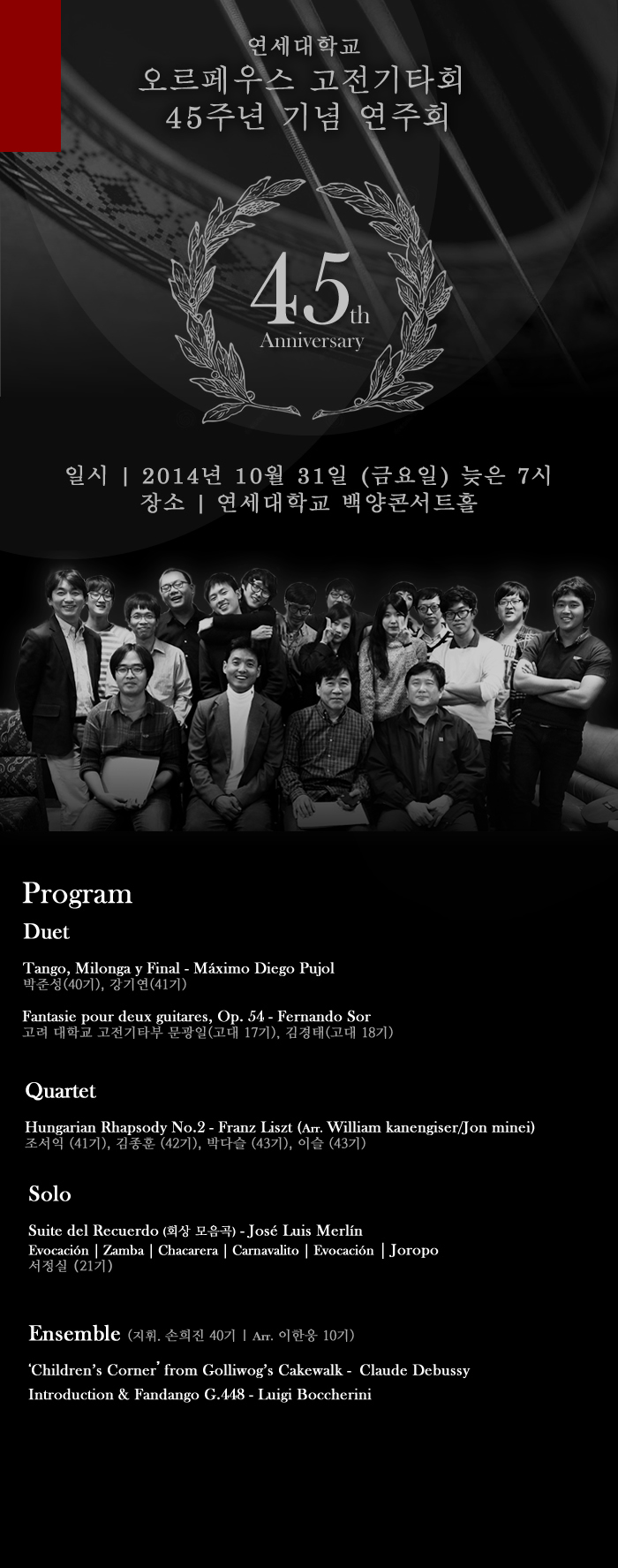 45주년연주회.jpg