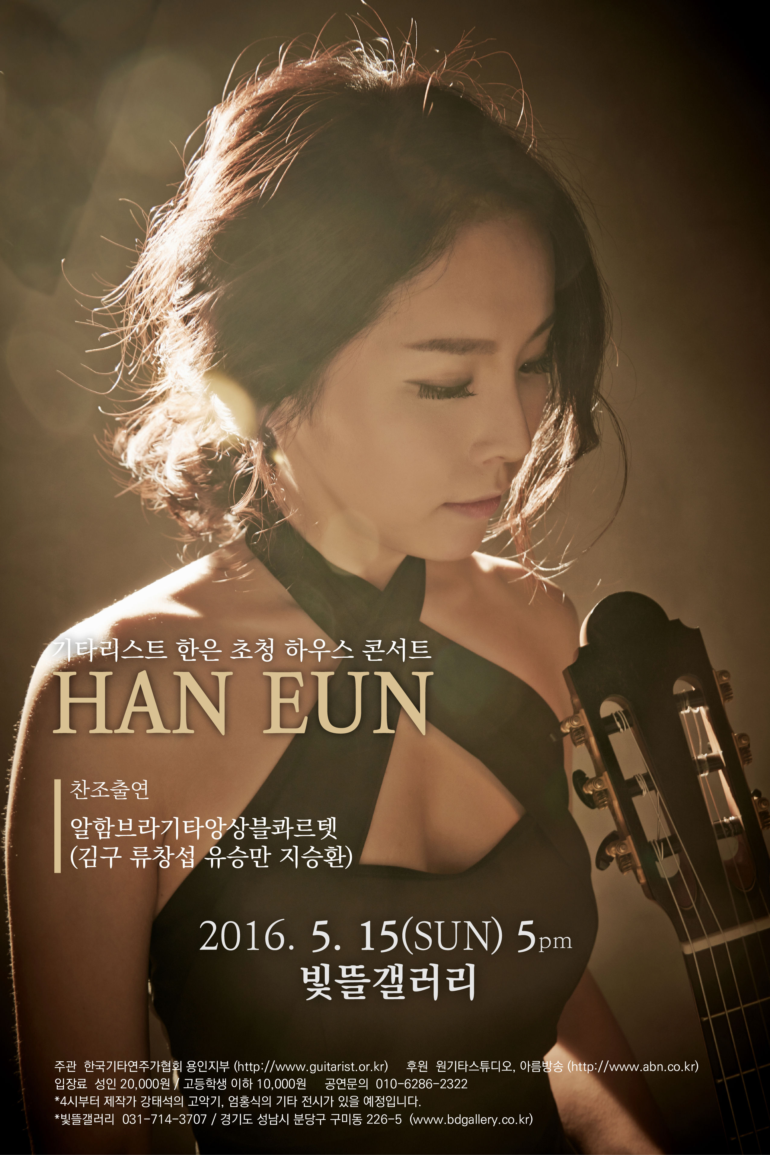 한은 초청 하우스 콘서트 포스터_Final_front.jpg