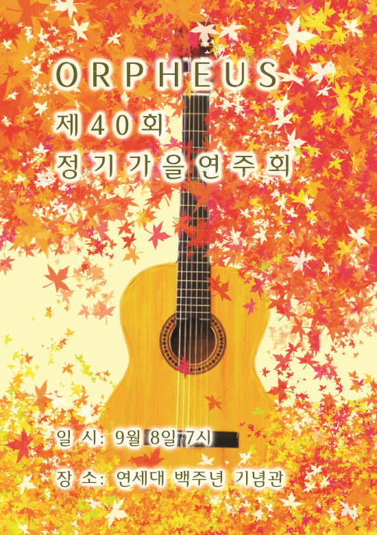 가을연주회포스터.jpg
