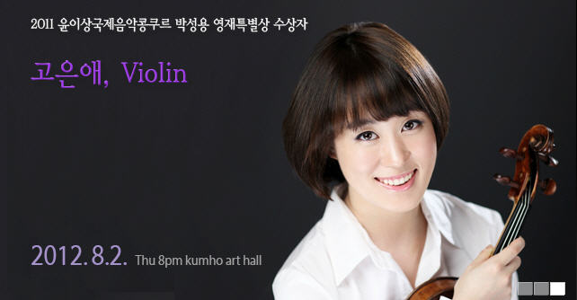 고은애 바이올린 독주회.jpg