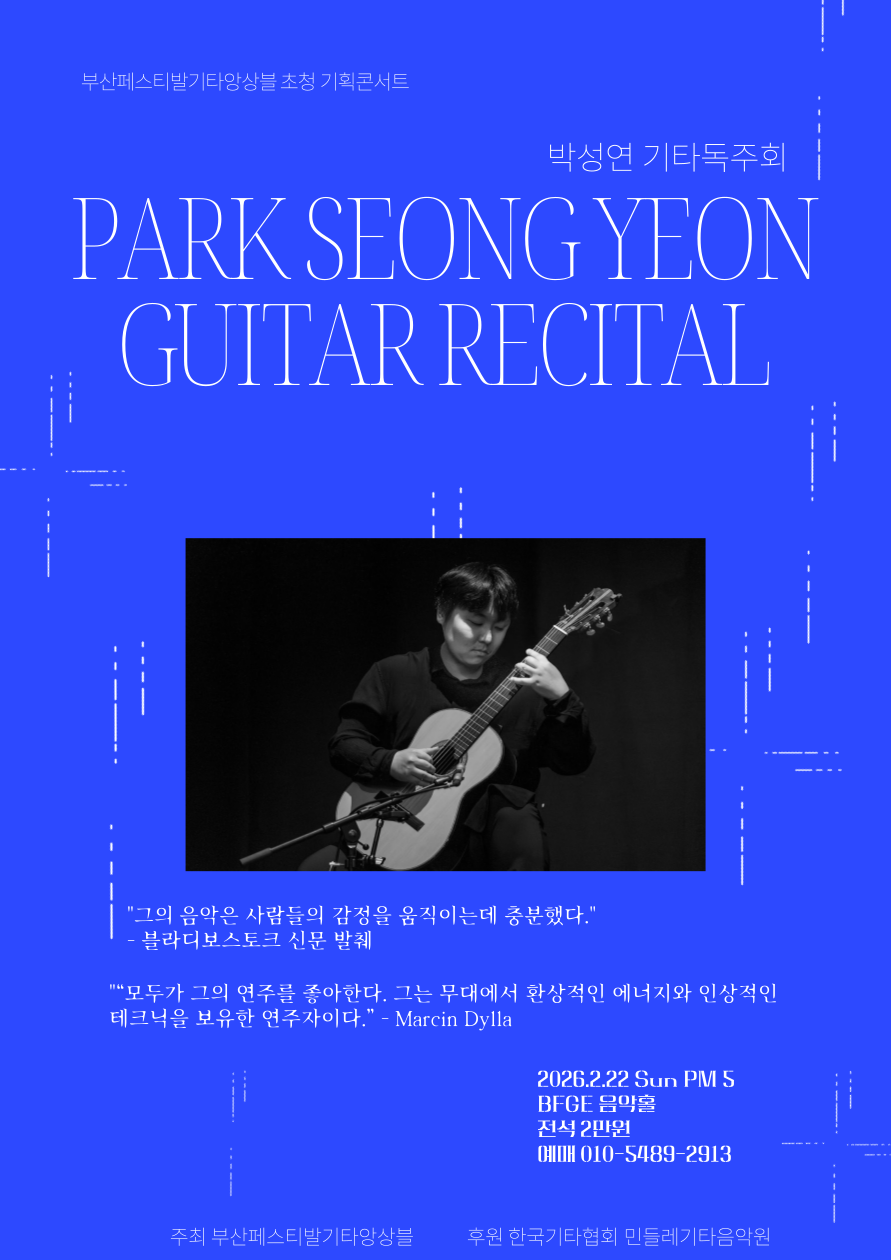 2026박성연독주회_BFGE음악홀.png