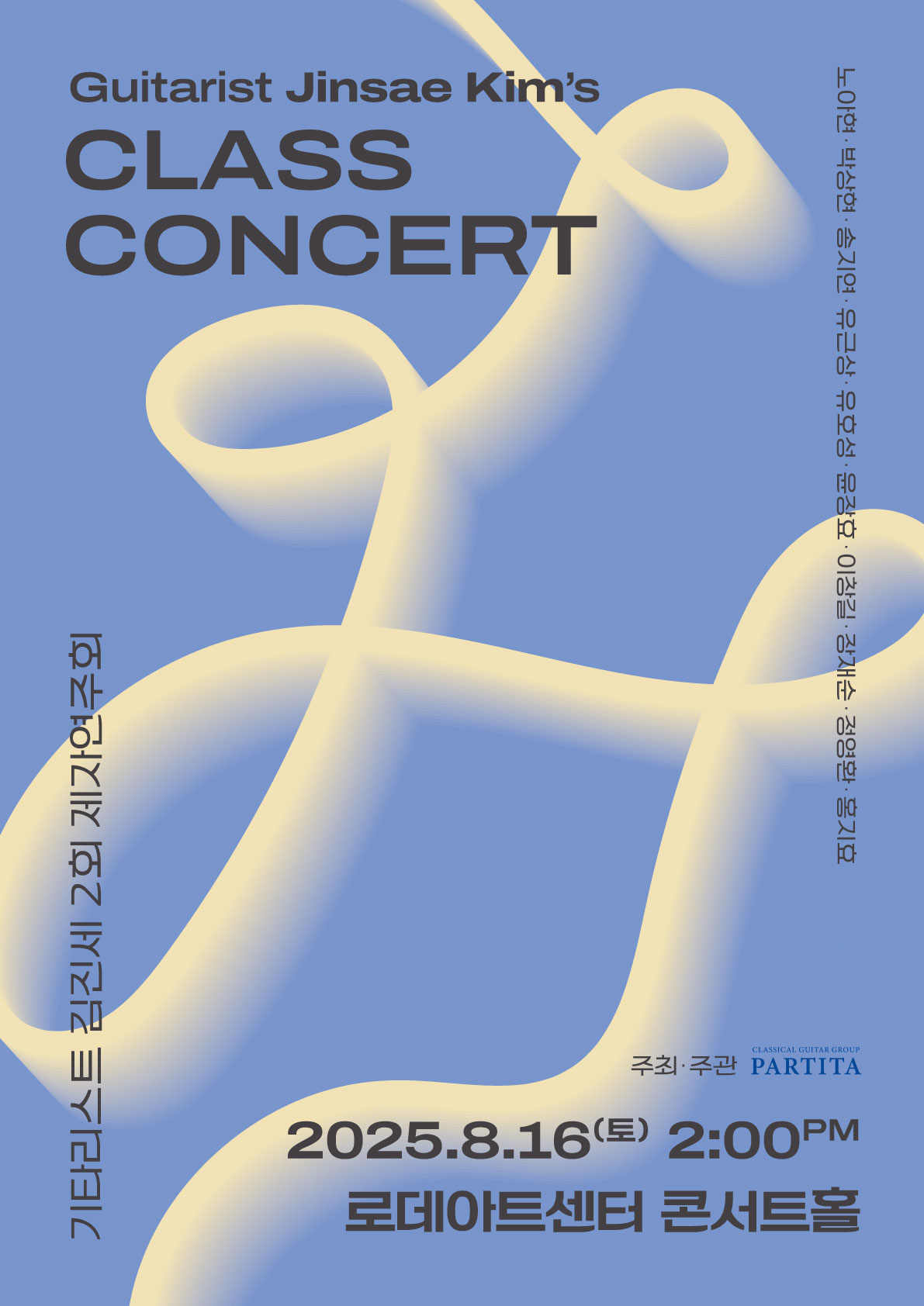 [포스터] 김진세 2회 제자연주회.png