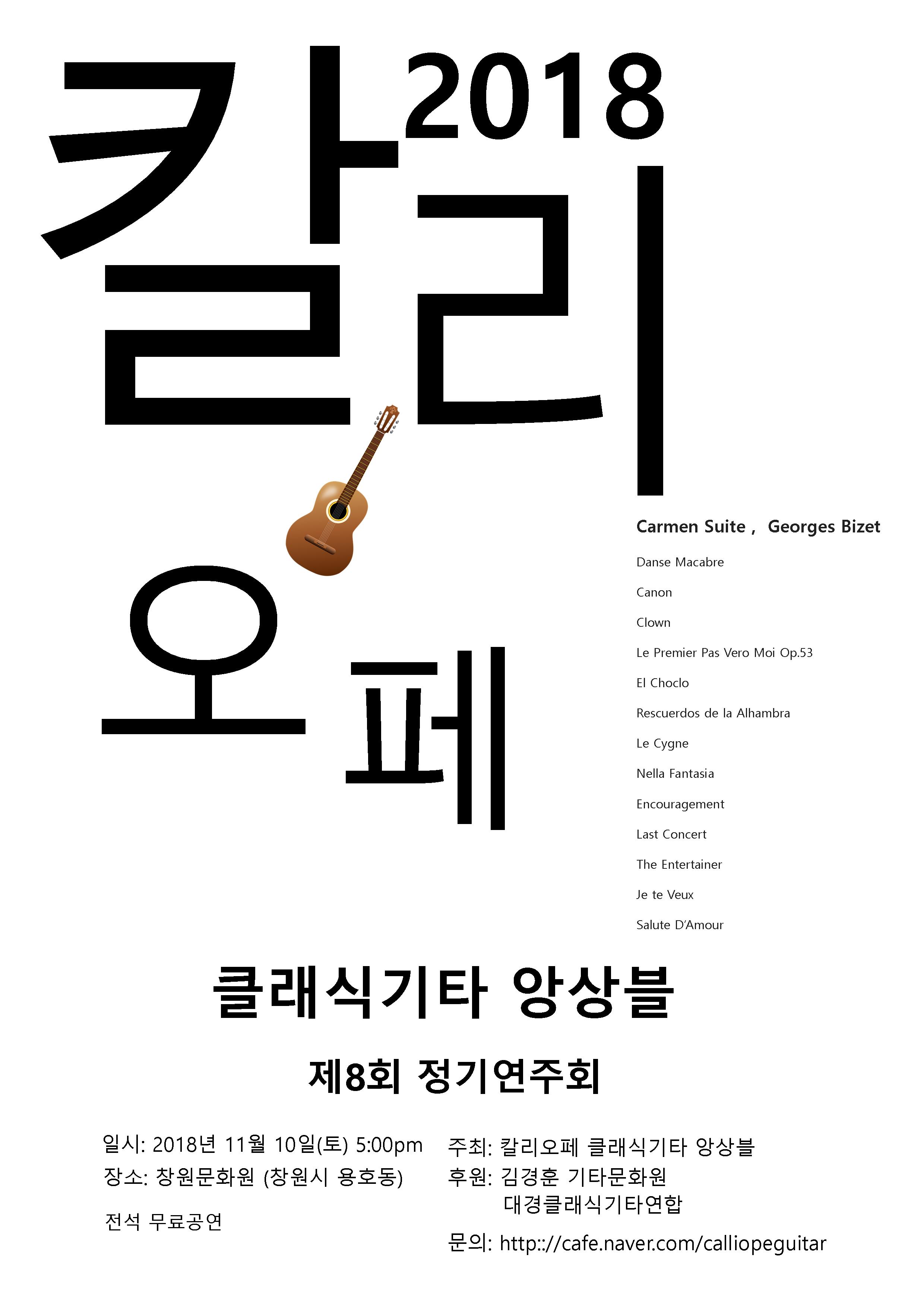 A2포스터 2018 칼리오페.jpg