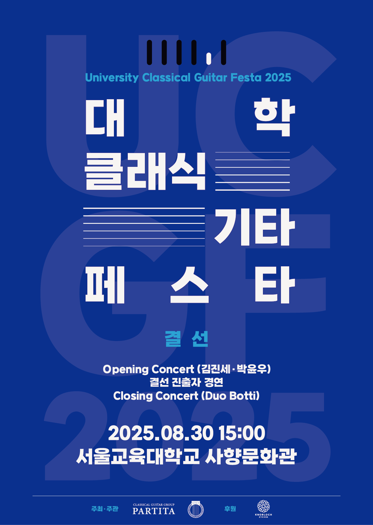 UCGF 본선 포스터.png