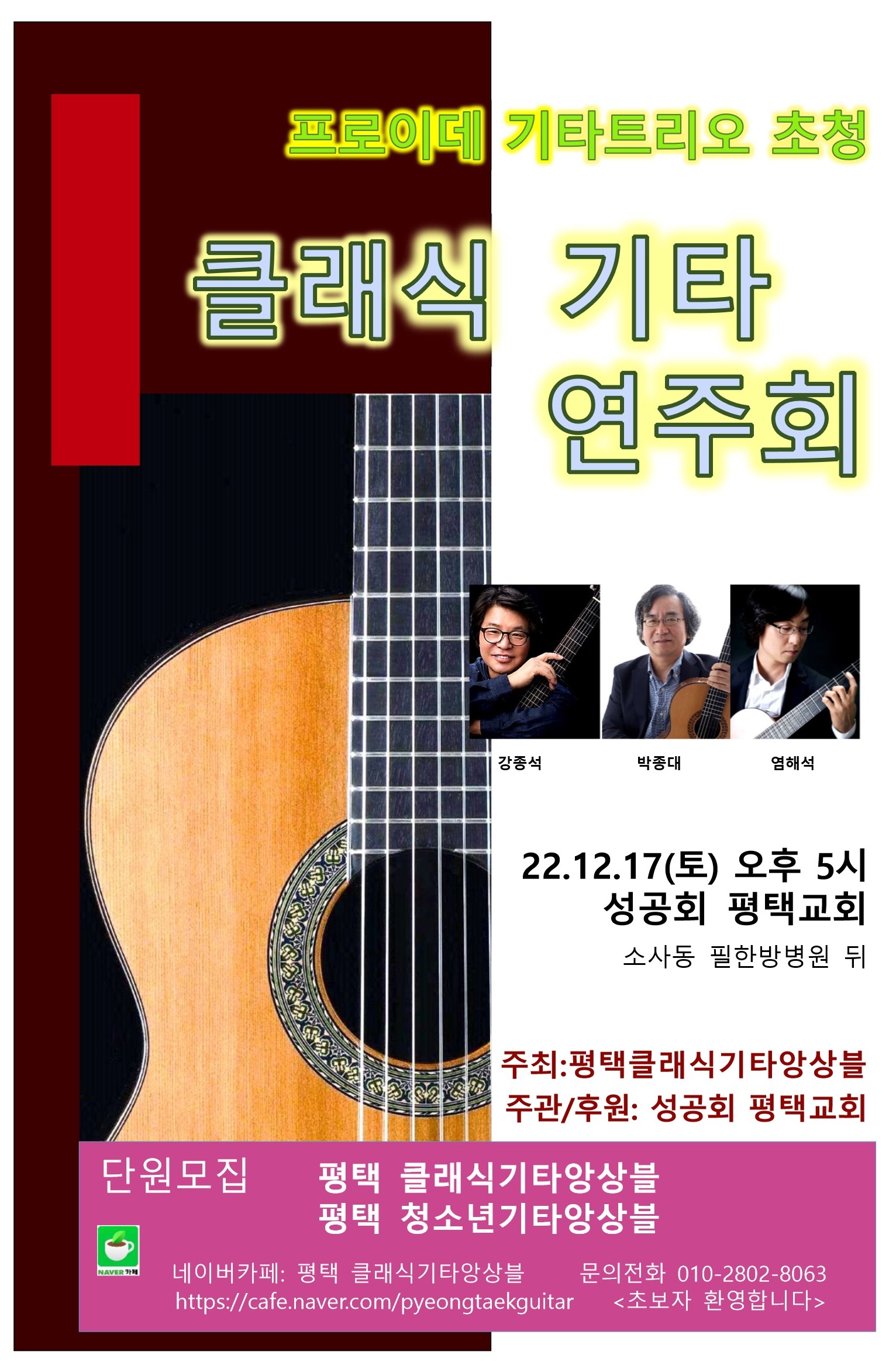 프로이데 평택연주회 포스터.jpg