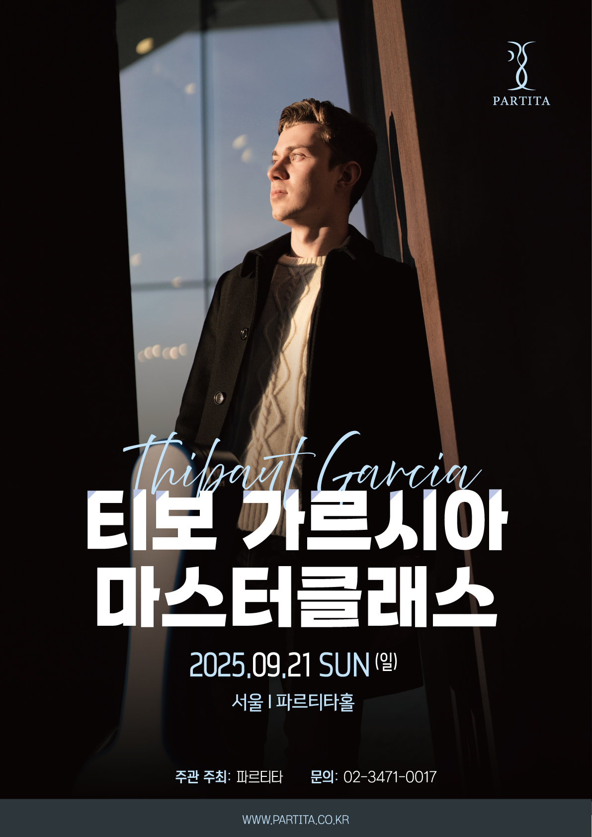 [포스터] 티보 가르시아 - 마스터클래스.jpeg