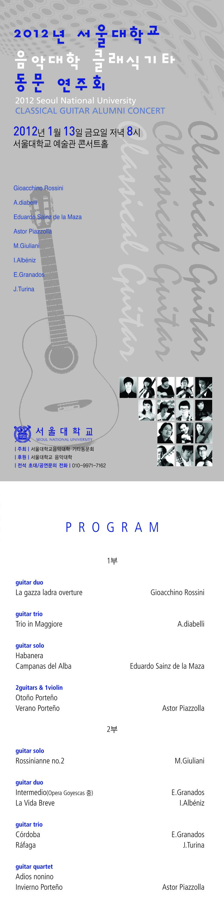 서울대 동문연주회1.jpg