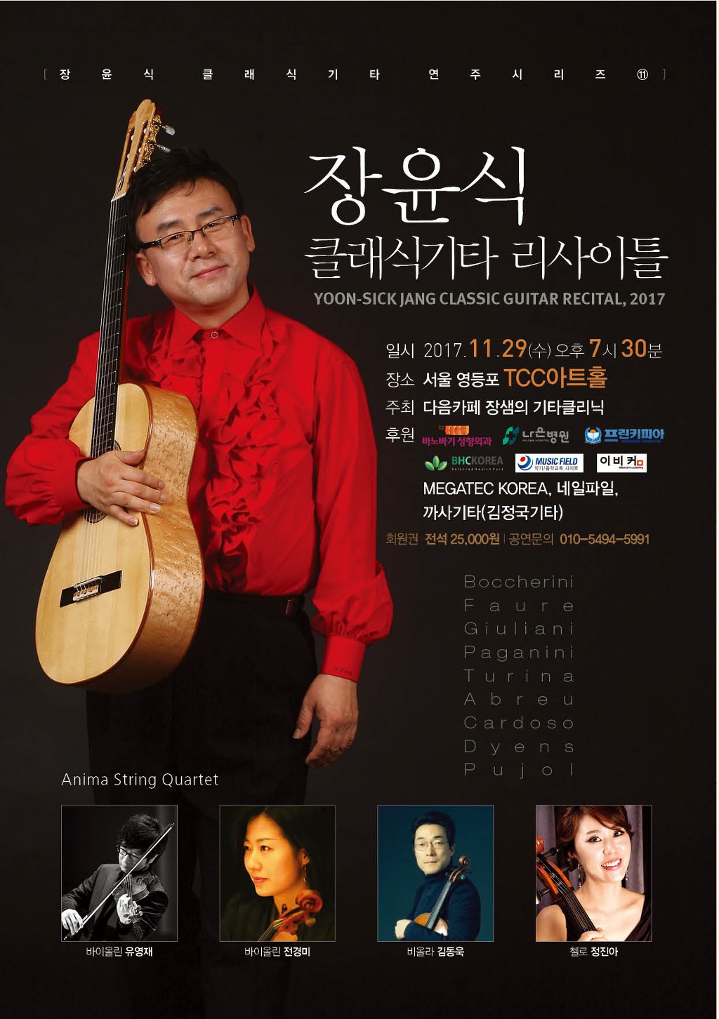 장윤식 클래식기타 리사이틀 수정1.jpg