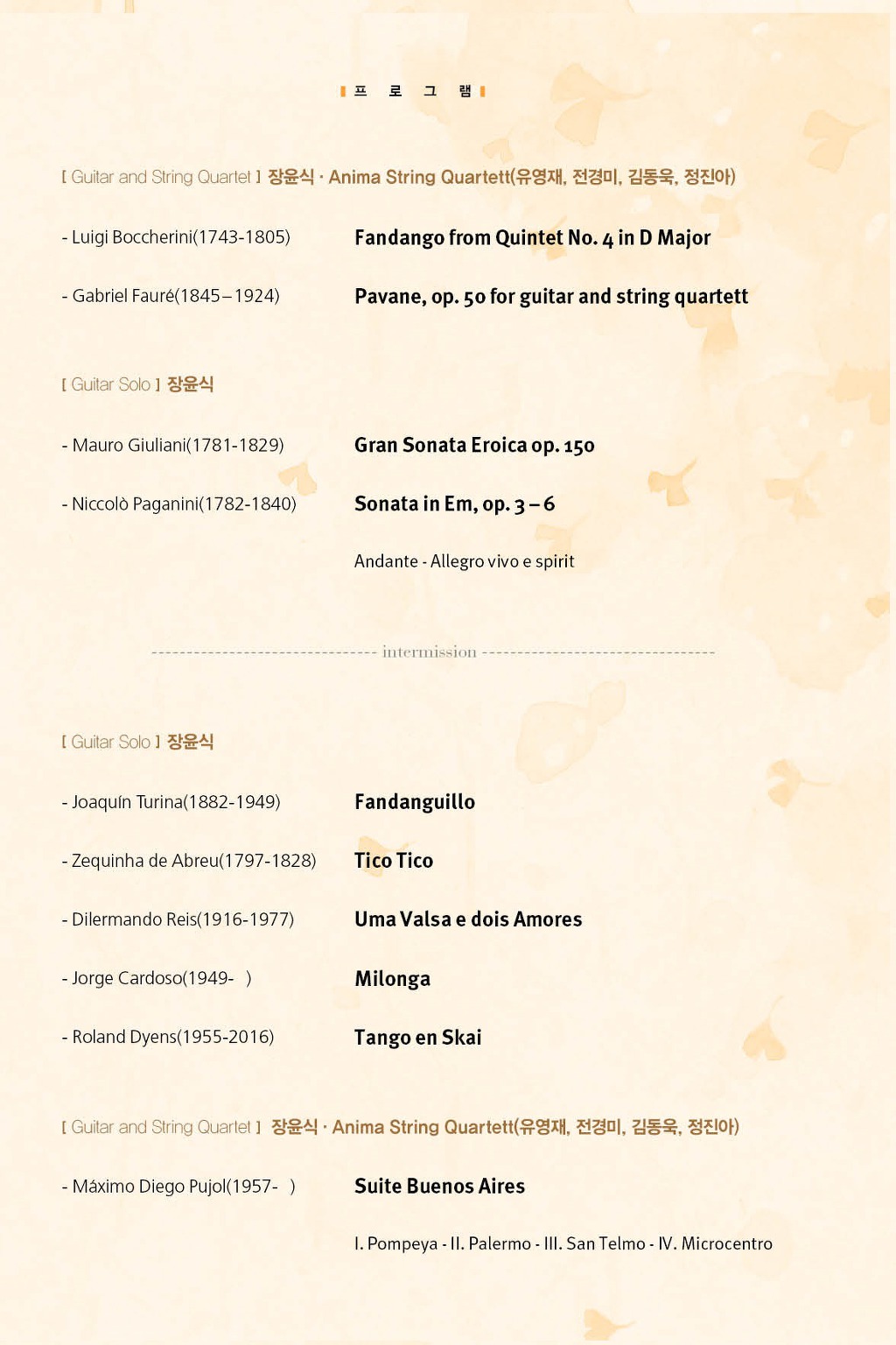 장윤식 클래식기타 리사이틀 -프로그램.jpg