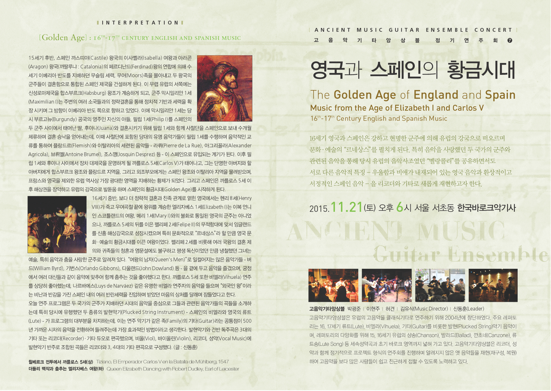 고음악기타앙상블_연주회1.jpg