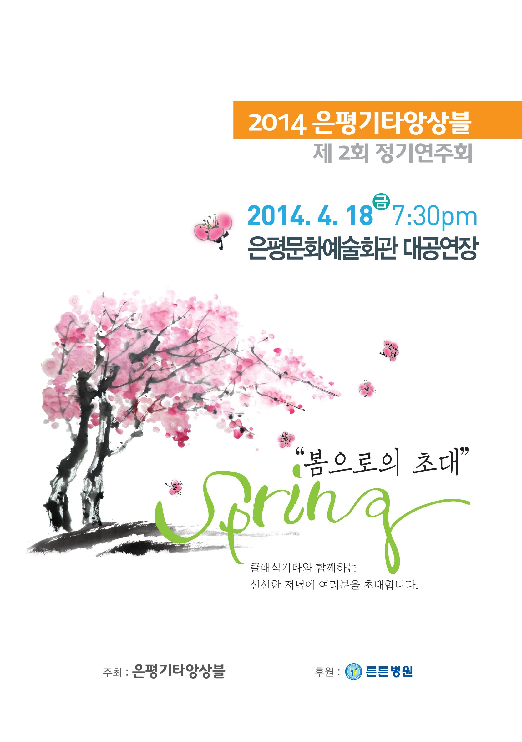 2014.4.18제2회정기연주1.jpg