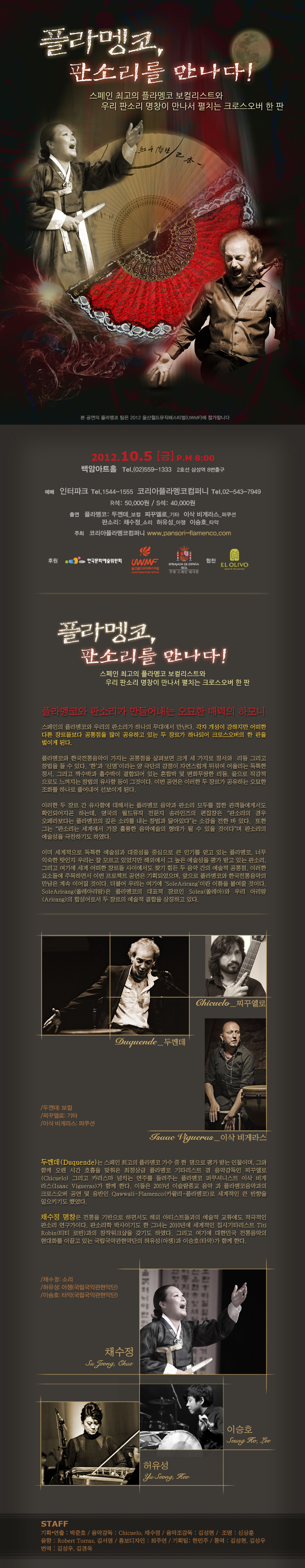 웹용 - 플라멩코 판소리를 만나다.jpg