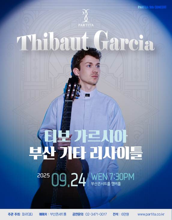 [포스터] 티보 가르시아 - 부산.jpeg