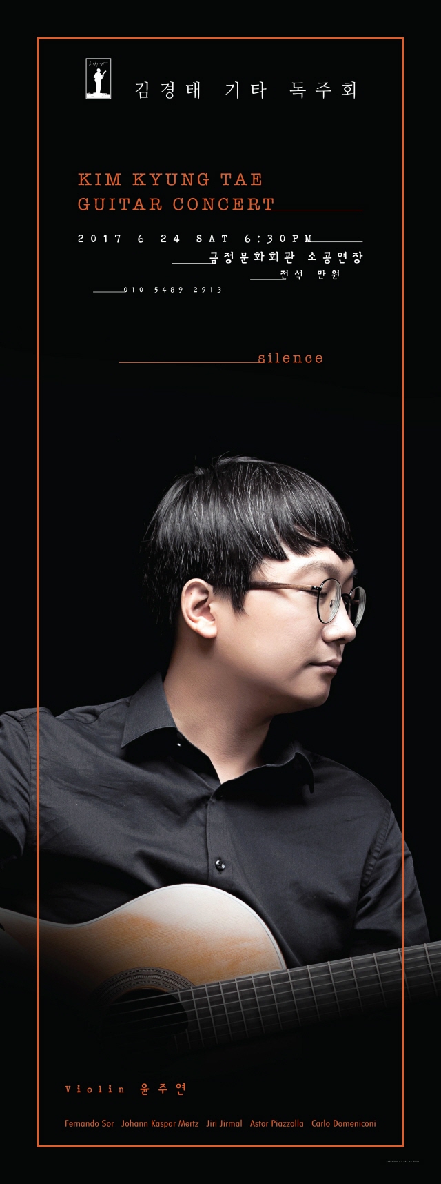 크기변환_김경태기타독주회 포스터.jpg