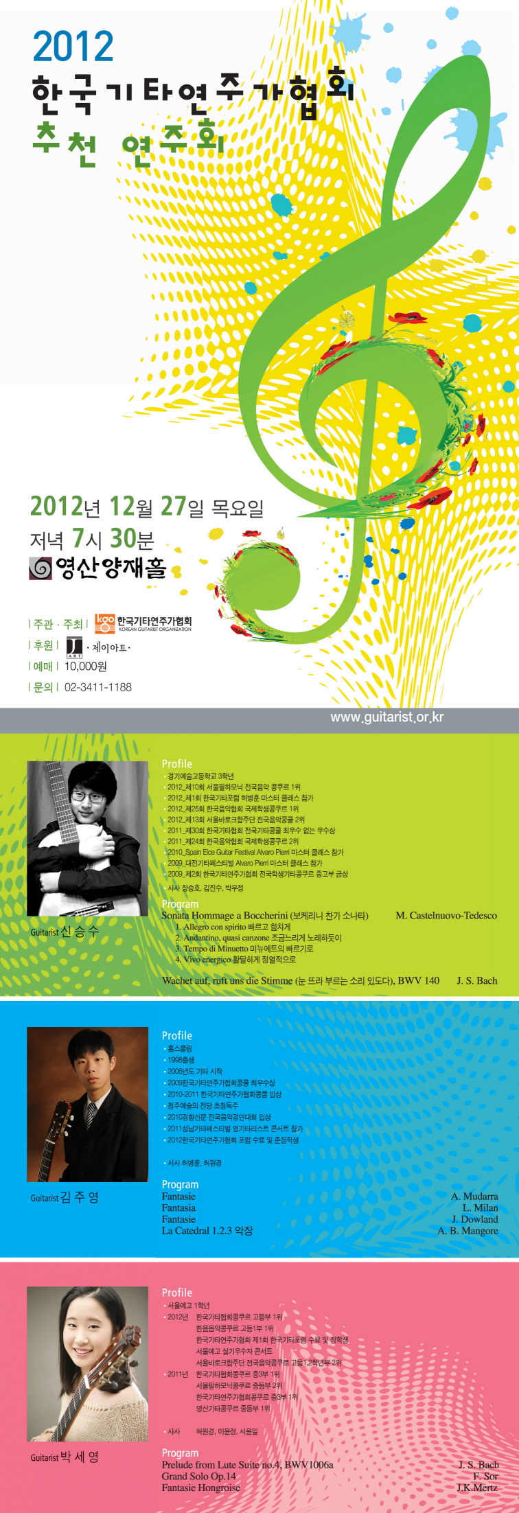 한국기타면주가협회-추천연주회.jpg