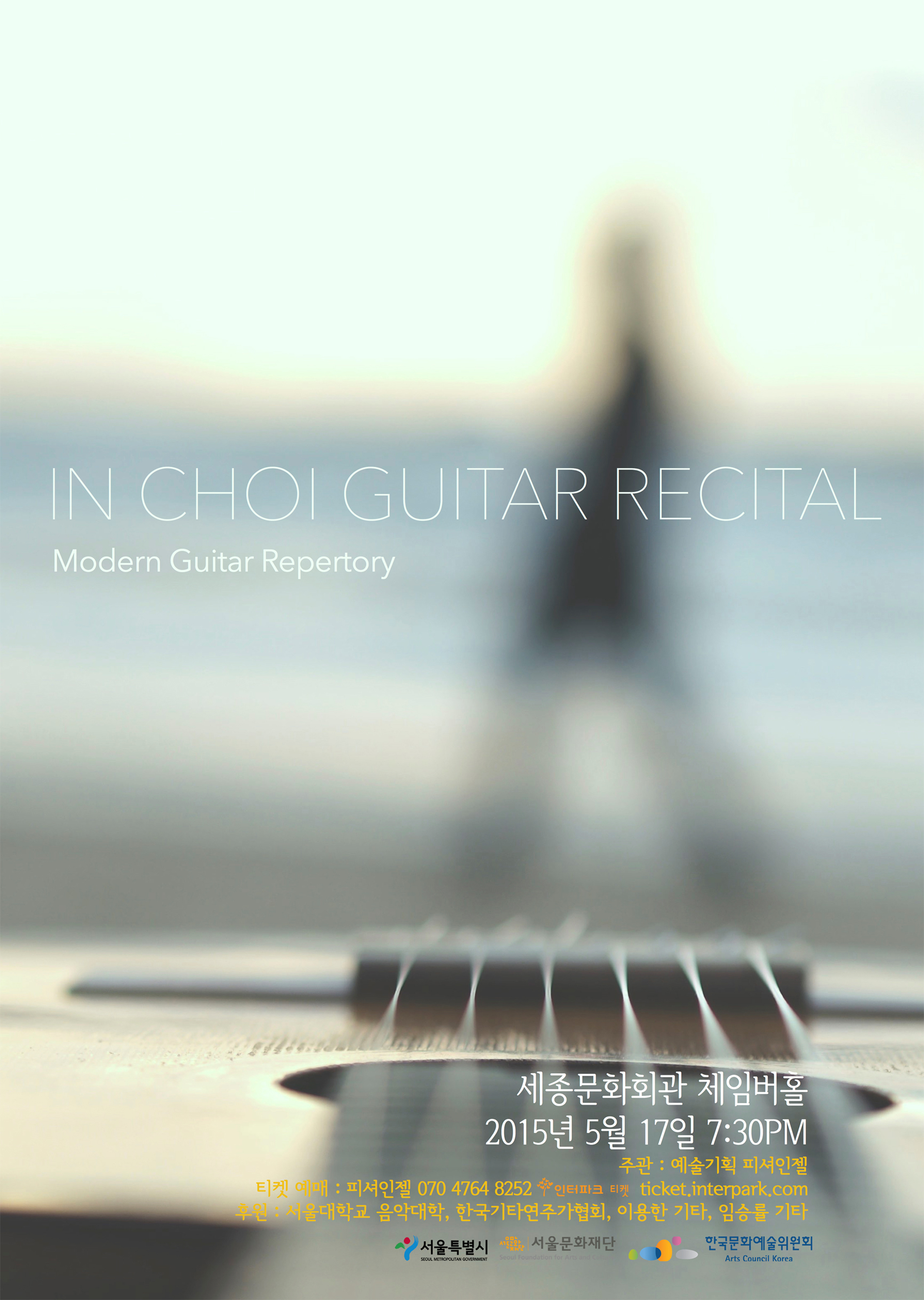 inchoi guitar recital_기타리스트_최인1.jpg