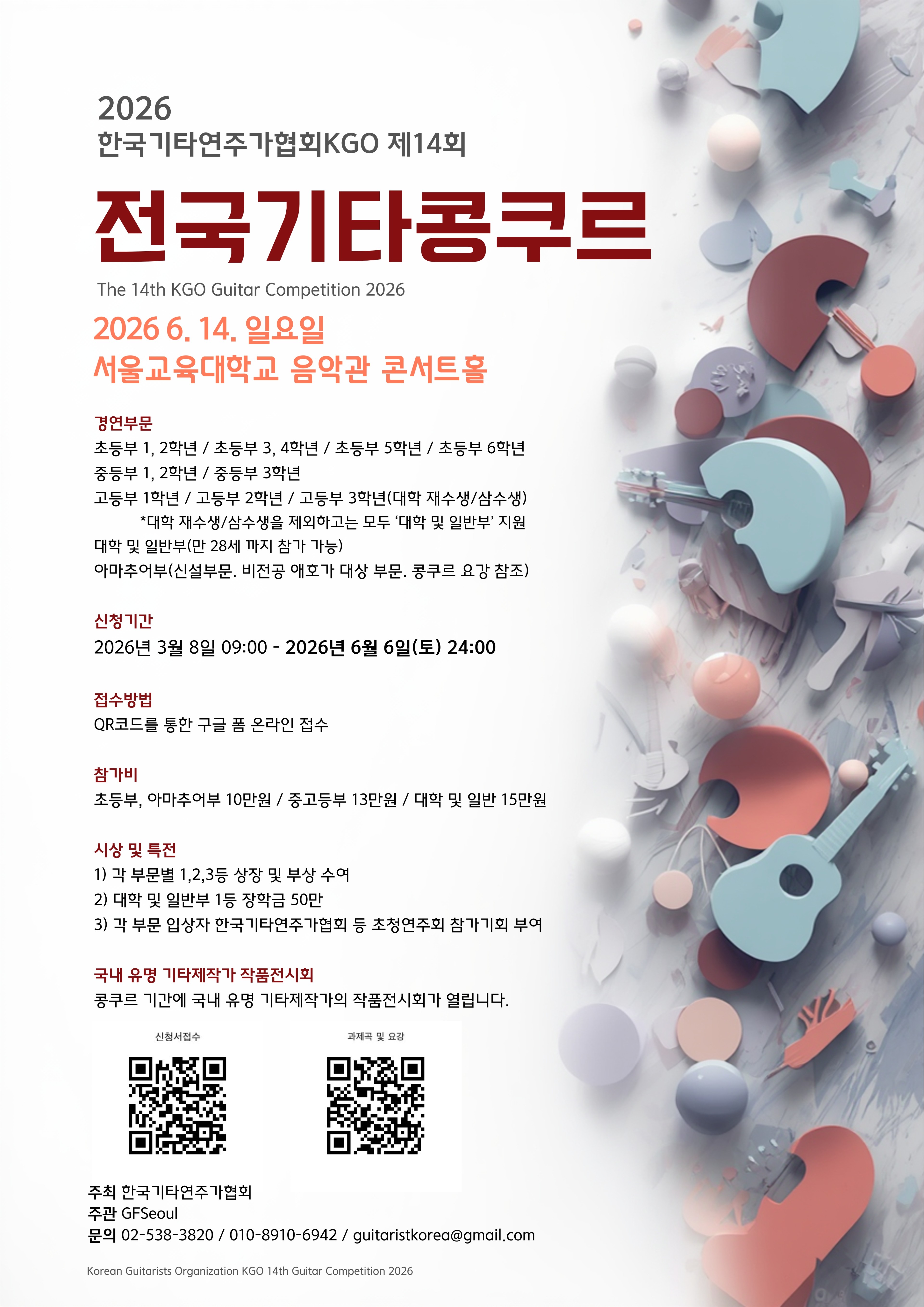 Guitar_Competition_Poster_v1.1.jpg