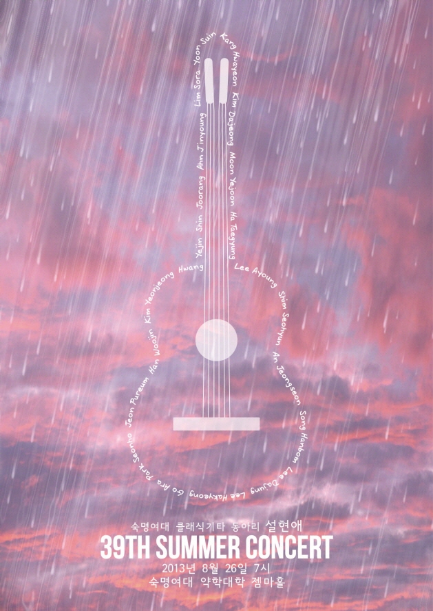 크기변환_크기변환_2013여름연주회포스터2.jpg