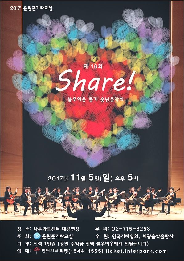 2017 쉐어콘서트.JPG