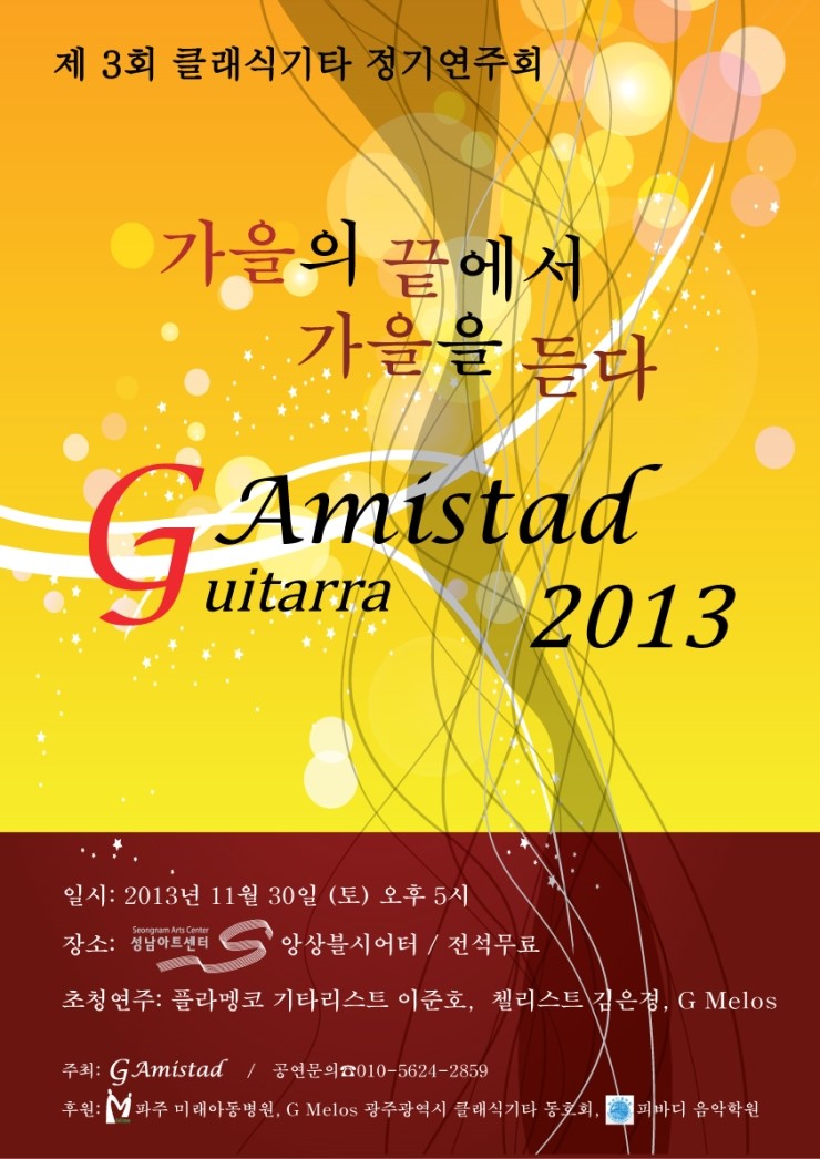 G-Amistad 3회 정기연주회 포스터.jpg