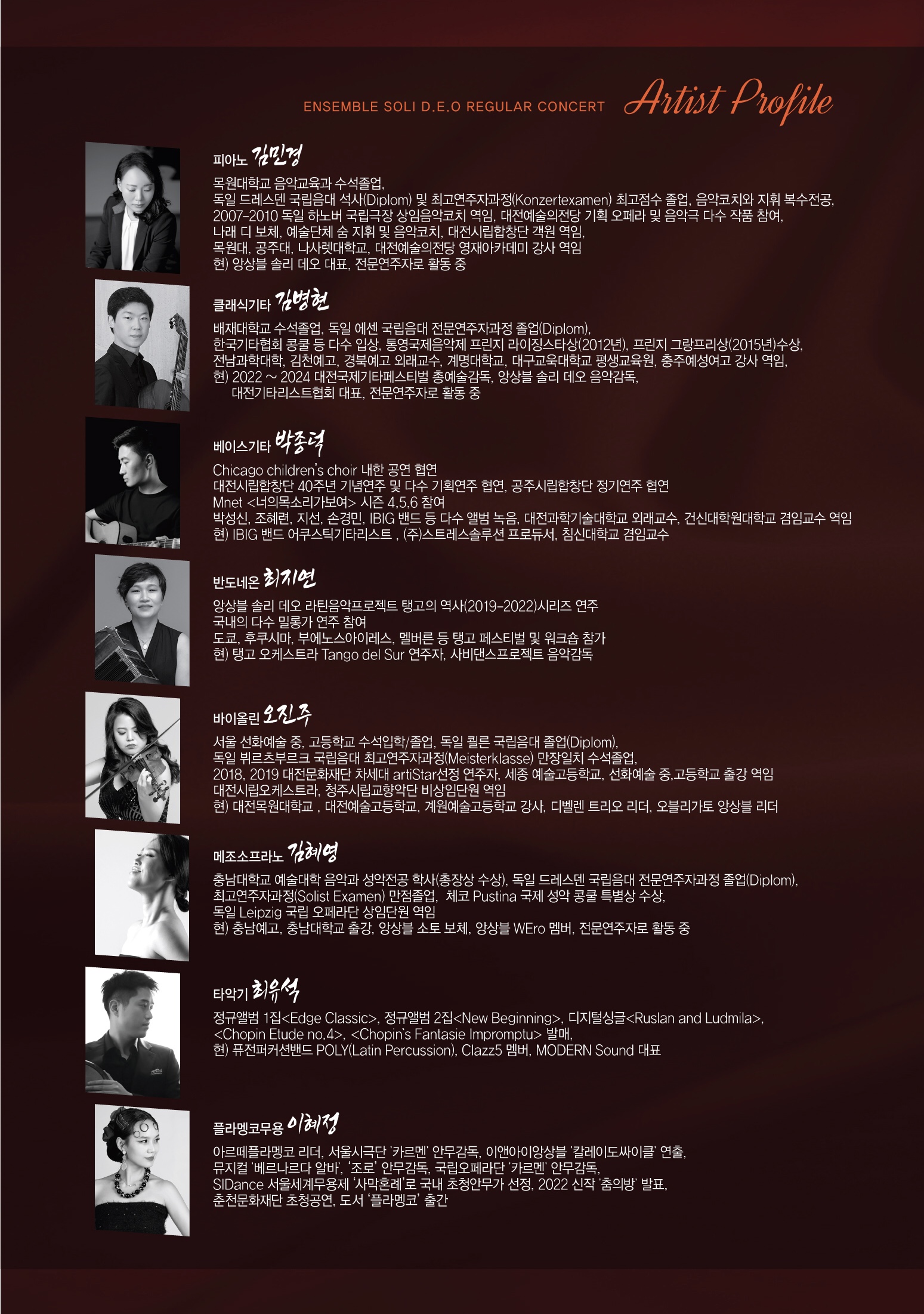 앙상블솔리데오 2024정기연주회 출연진소개.jpg