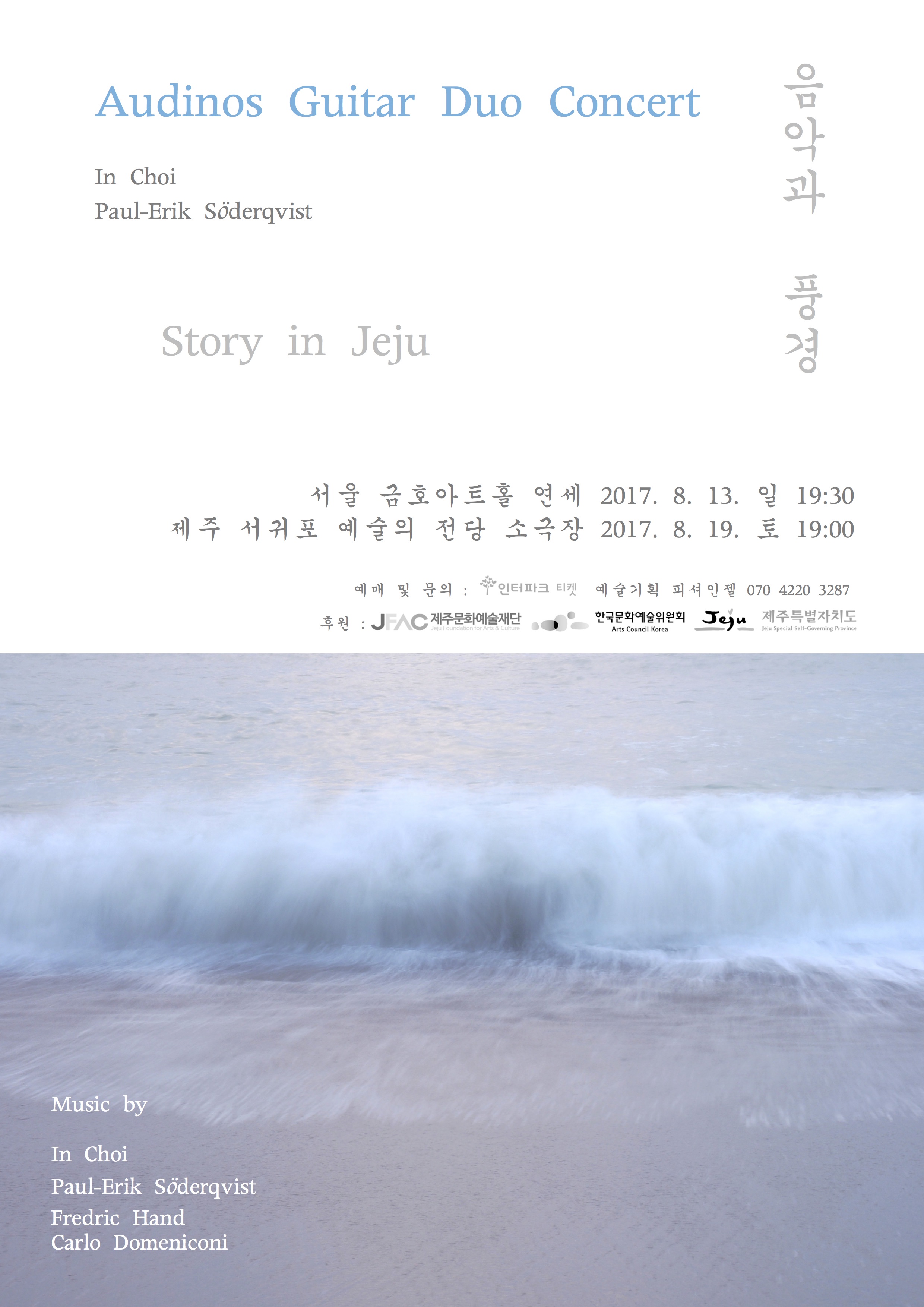 아우디노스 기타 듀오 최인 포스터.jpg