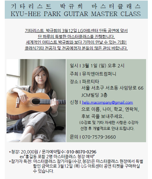 박규희 마스터클래스제이피지.png