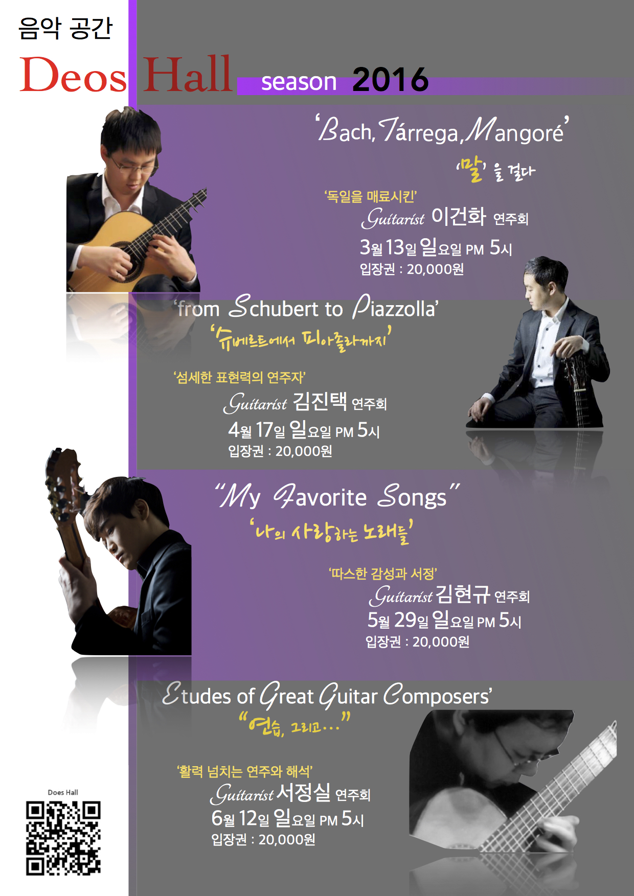 한국의기타연주가시리즈 2016 .jpg