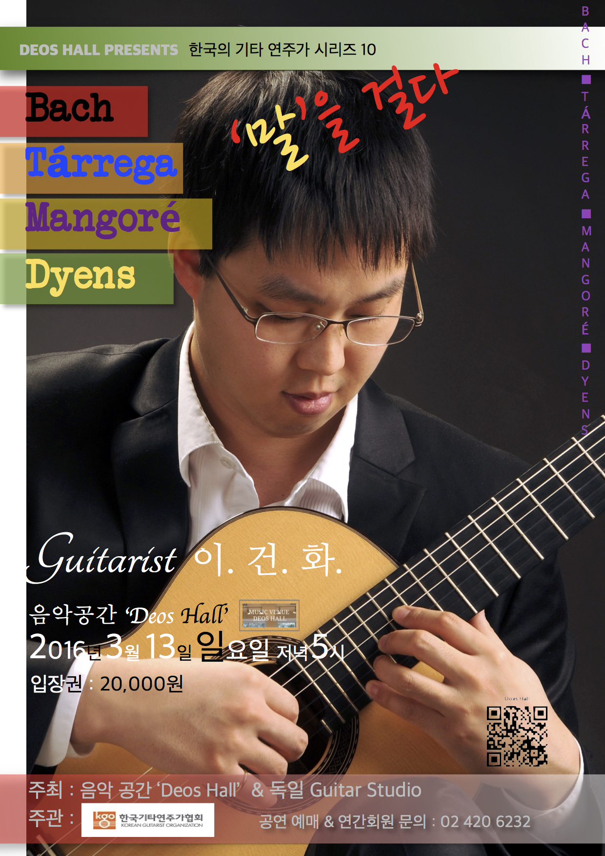 이건화기타연주회포스터.jpg