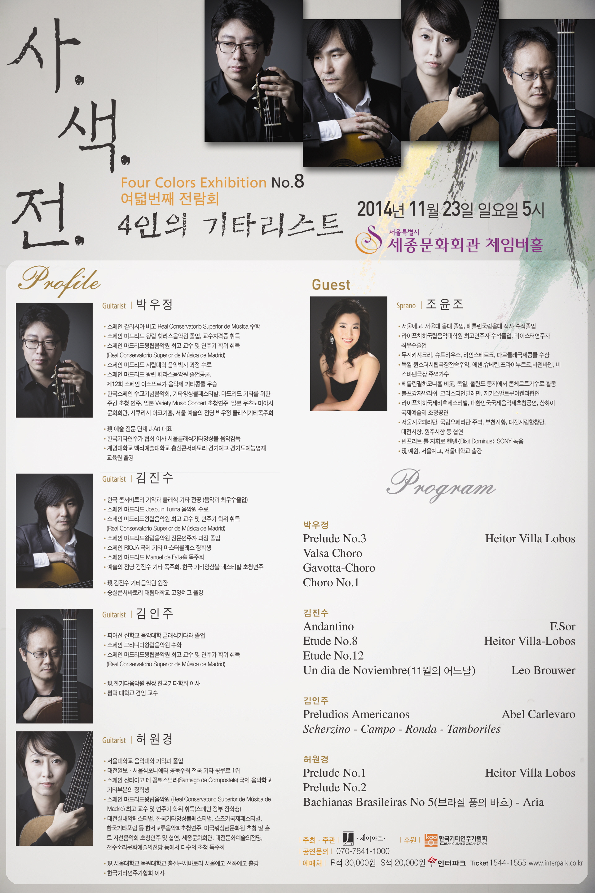 4인의기타리스트 (1).jpg