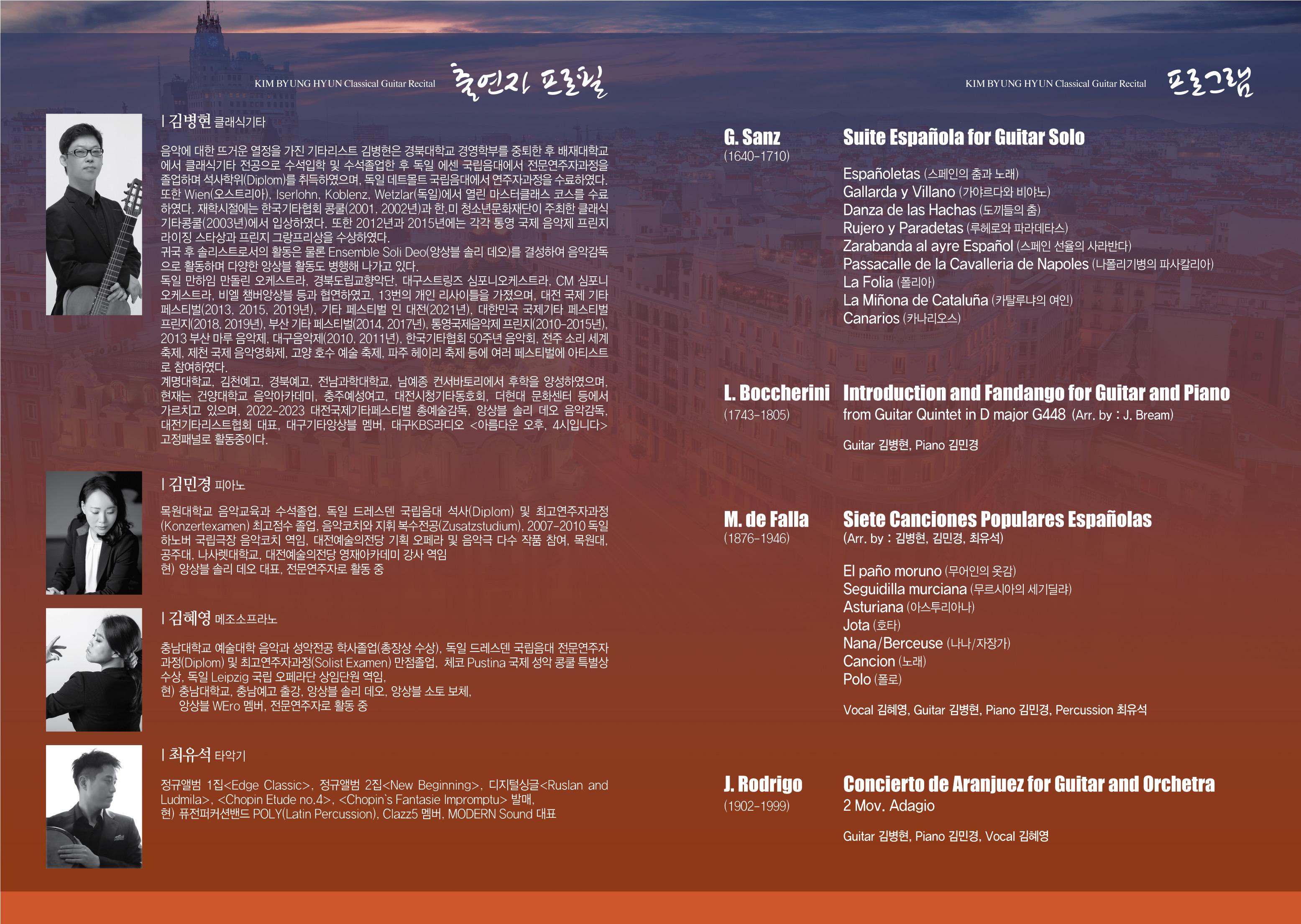 김병현 클래식기타 리사이틀_스페인2.JPG