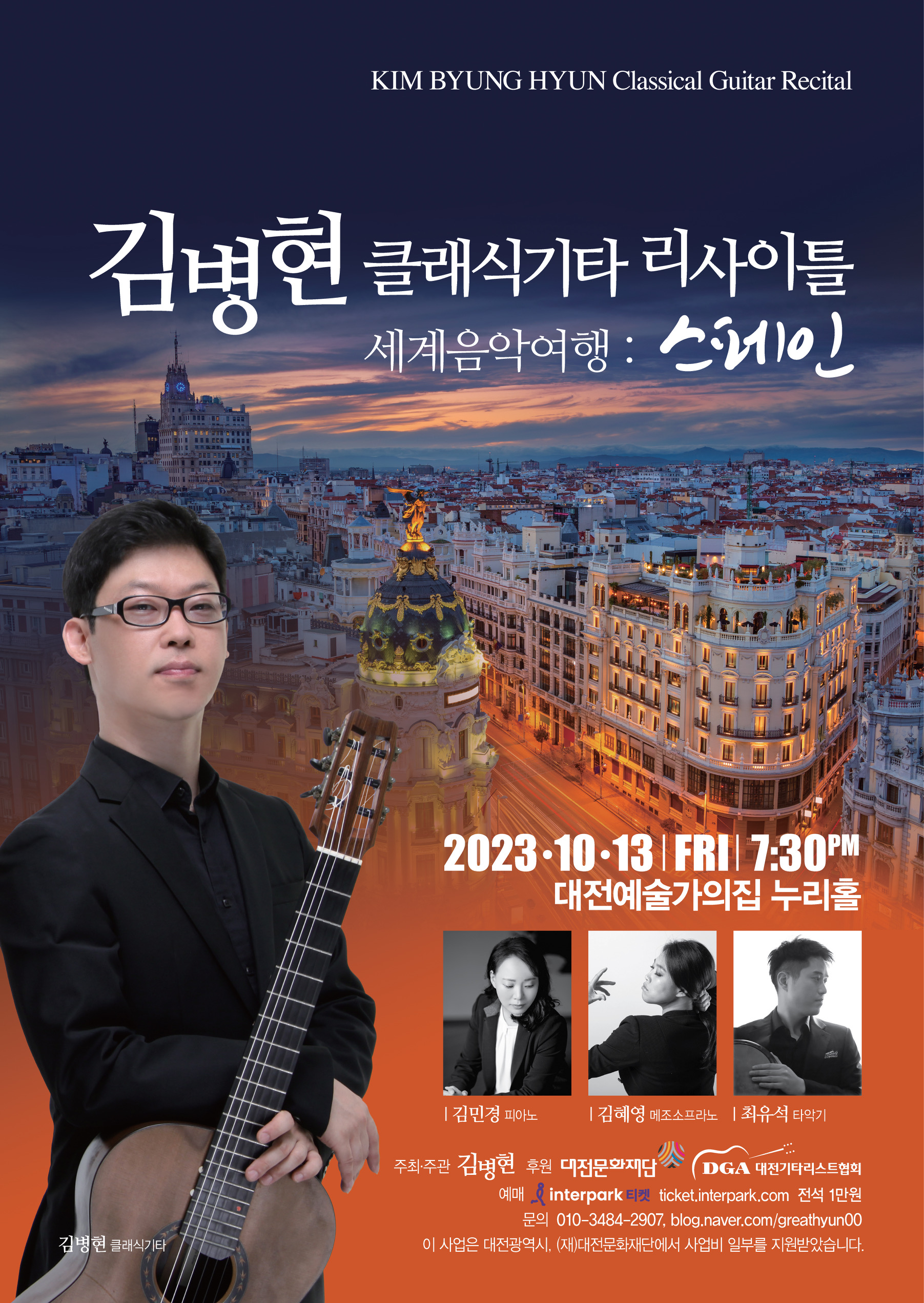 김병현 클래식기타 리사이틀_저화질.JPG