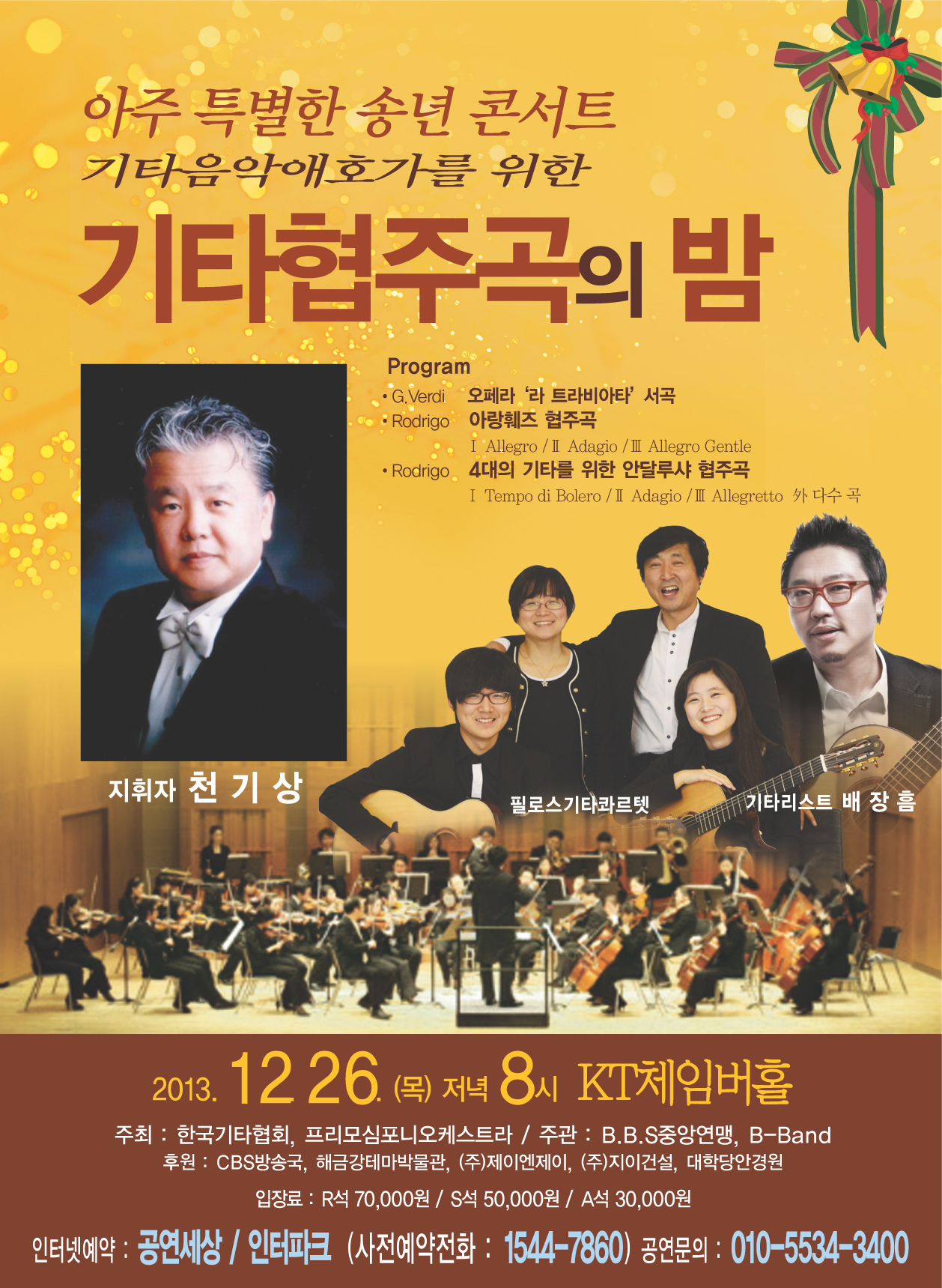 포스터 - 협주곡의밤(완성).jpg