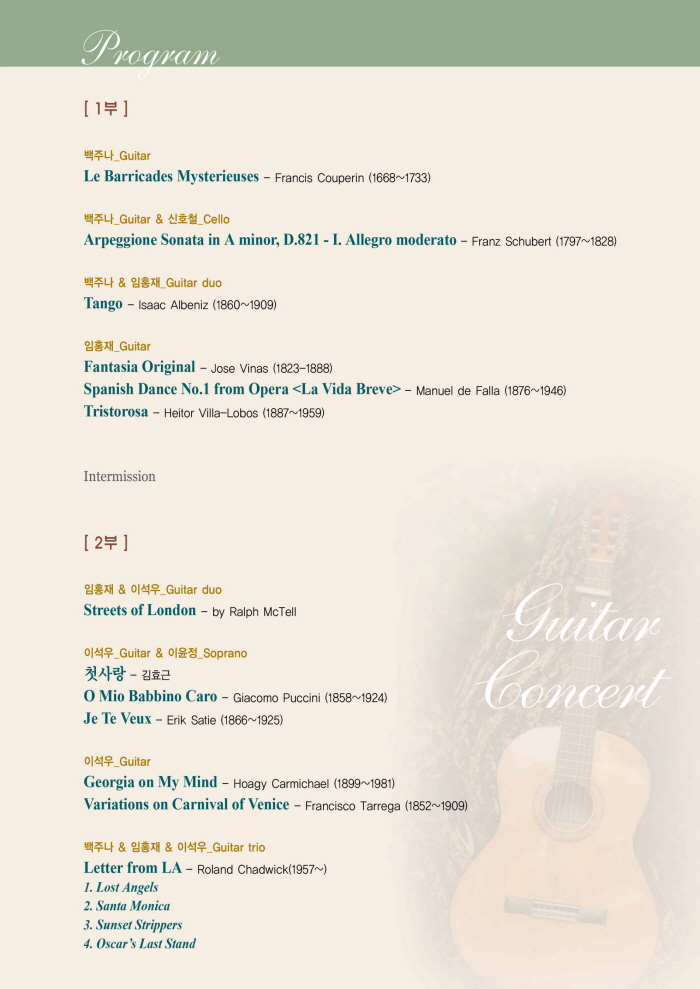 3인콘서트_프로그램2.jpg