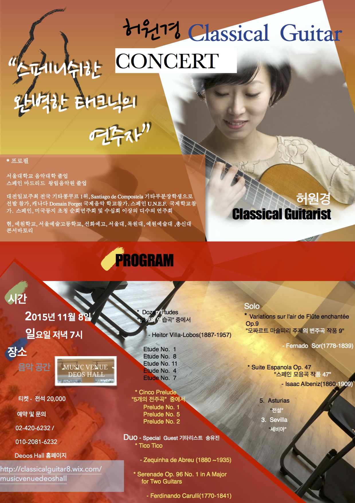 허원경 기타연주회포스터.jpg