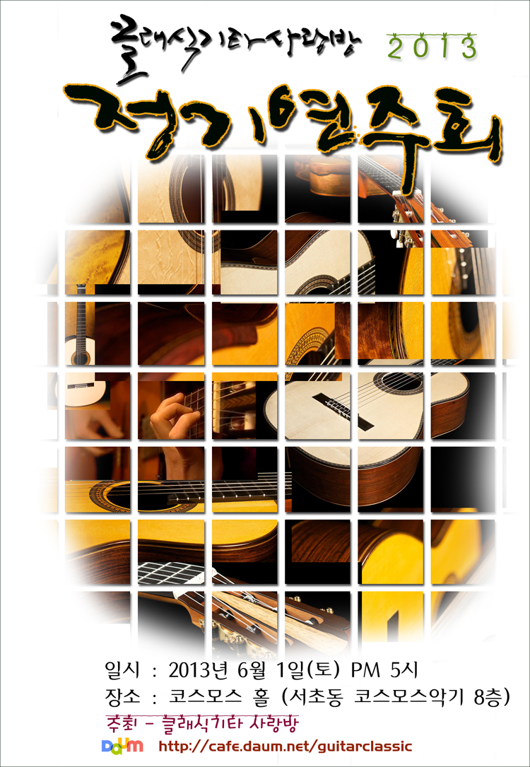 2013년 정기연주회 포스터3 앞면.jpg