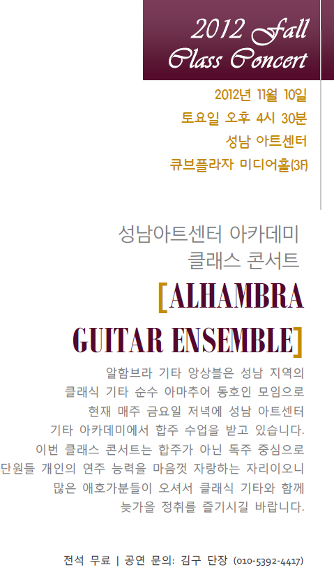 2012_alhambra_class_concert.png