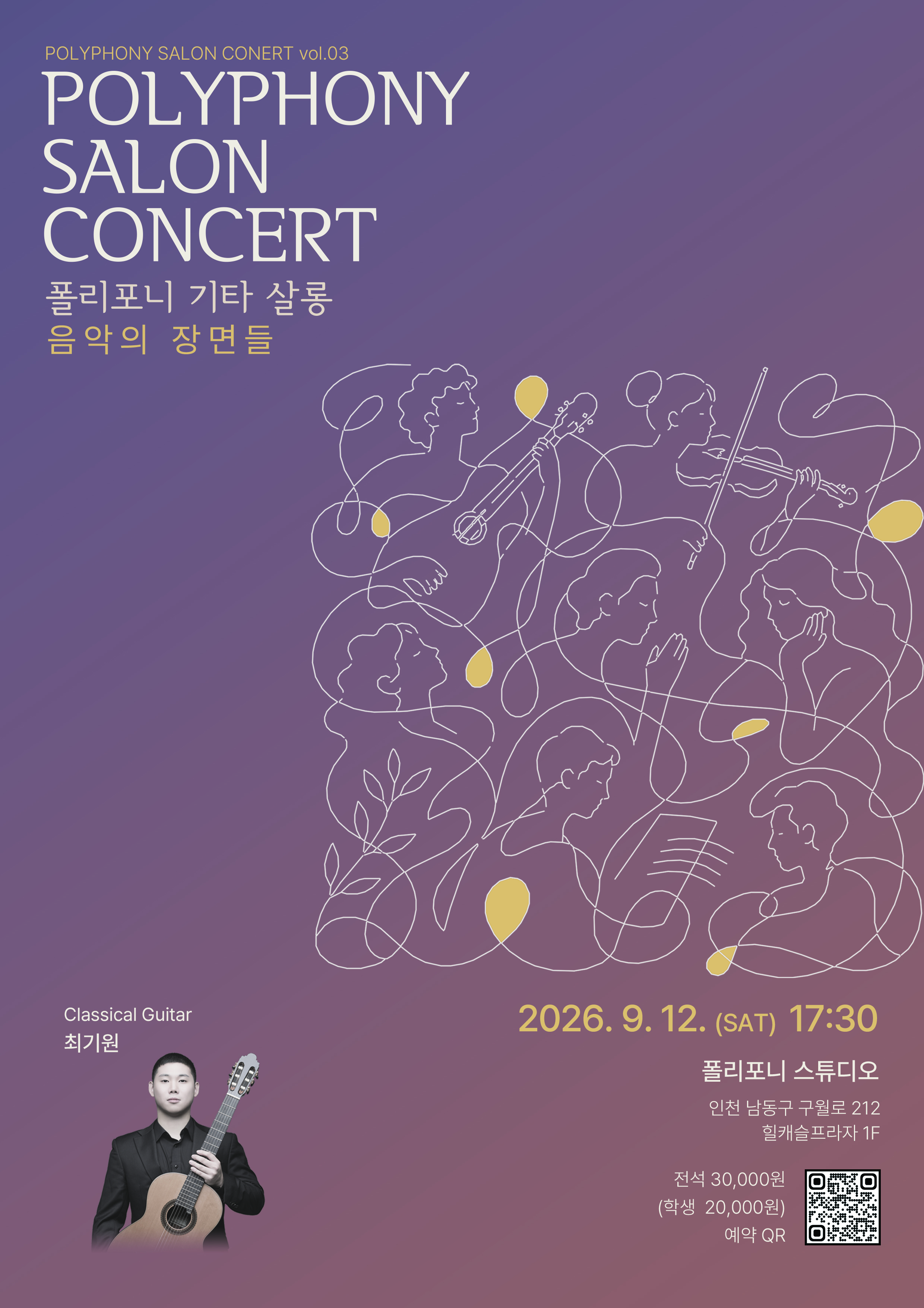 폴리포니 살롱콘서트 vol.3.jpg