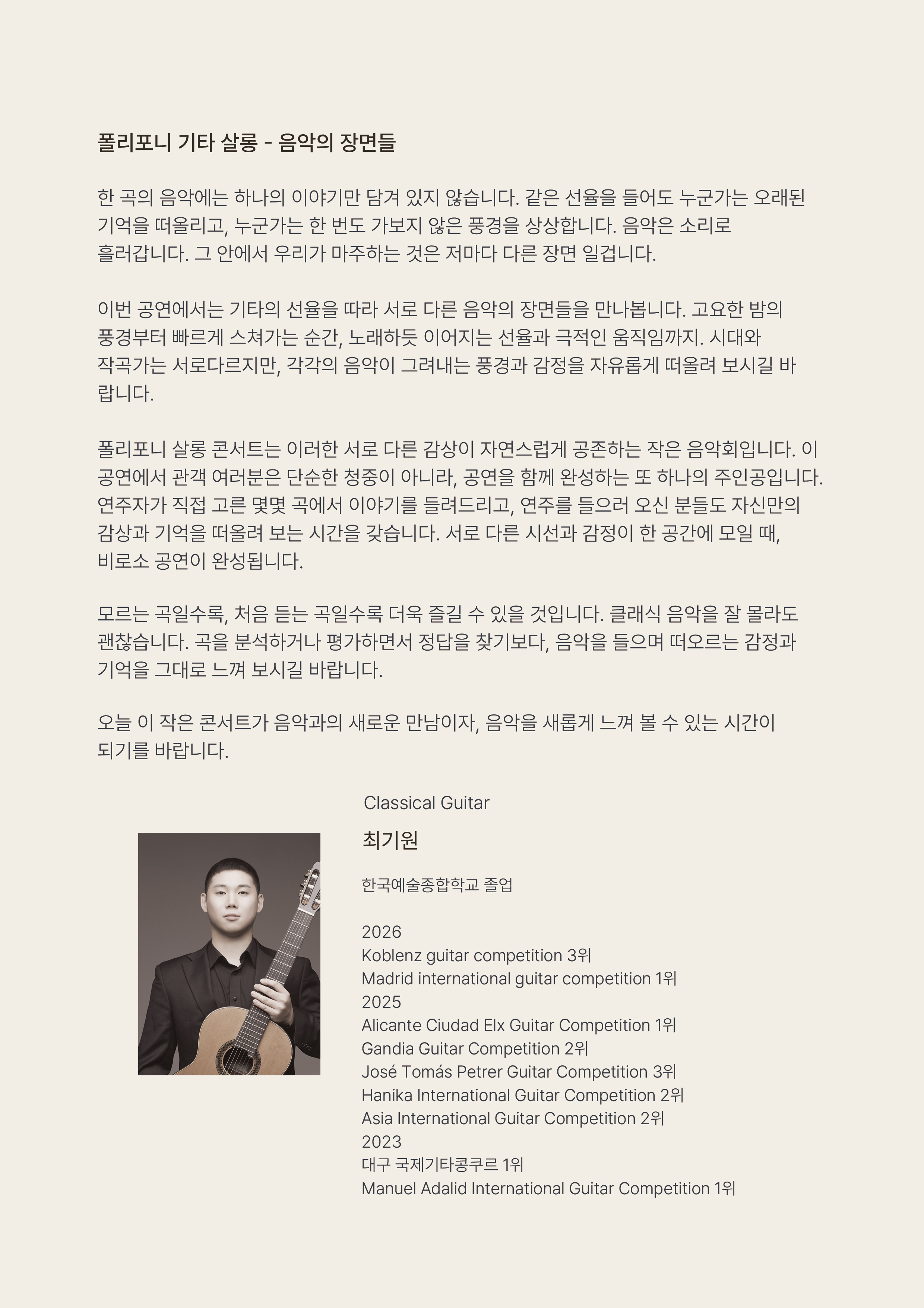 폴리포니 살롱콘서트 vol.3 내지1.jpg