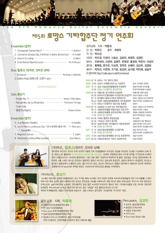 로망스 5회 연주회 뒤-1.jpg